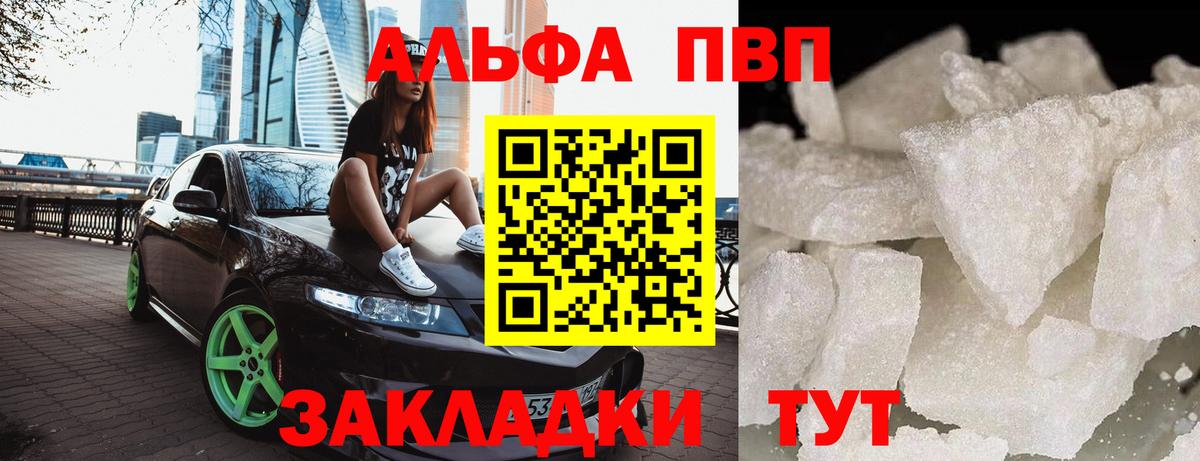 APVP кристаллы Златоуст