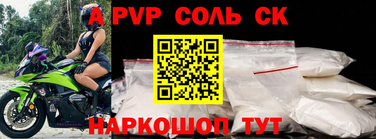 APVP крисы CK  цены наркотик  Златоуст  А ПВП крисы CK 