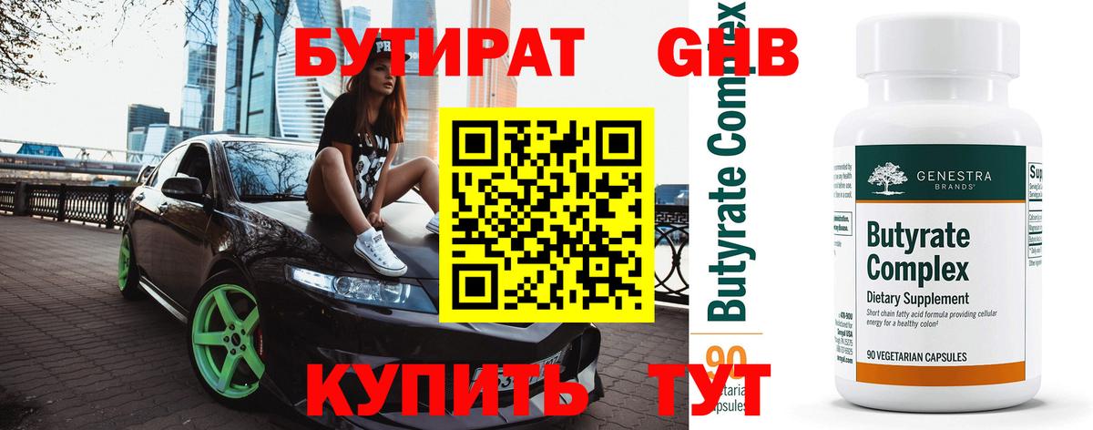 БУТИРАТ  Бутират оксана  Вход с VPN  Златоуст 