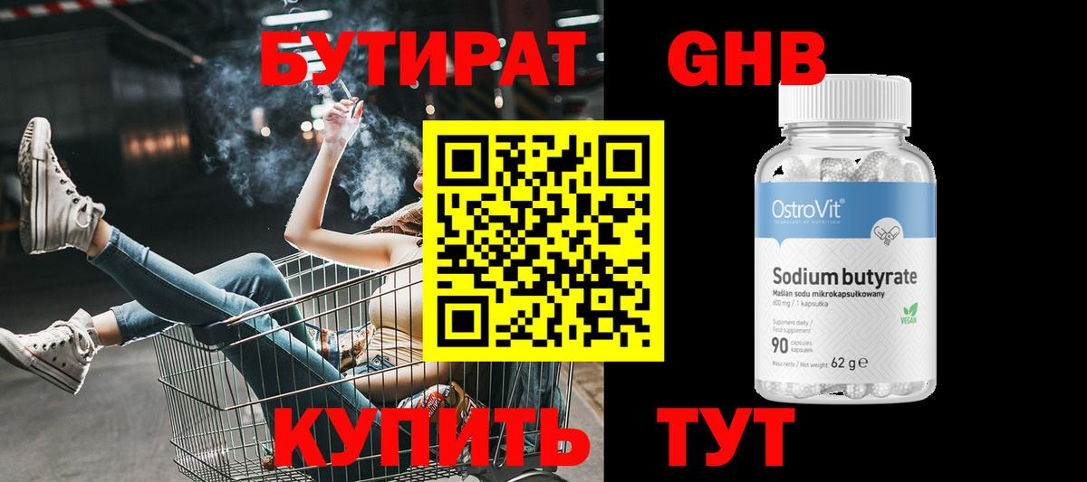 БУТИРАТ буратино Златоуст