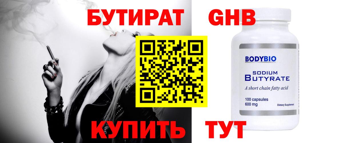 БУТИРАТ BDO 33%  БУТИРАТ  Златоуст 