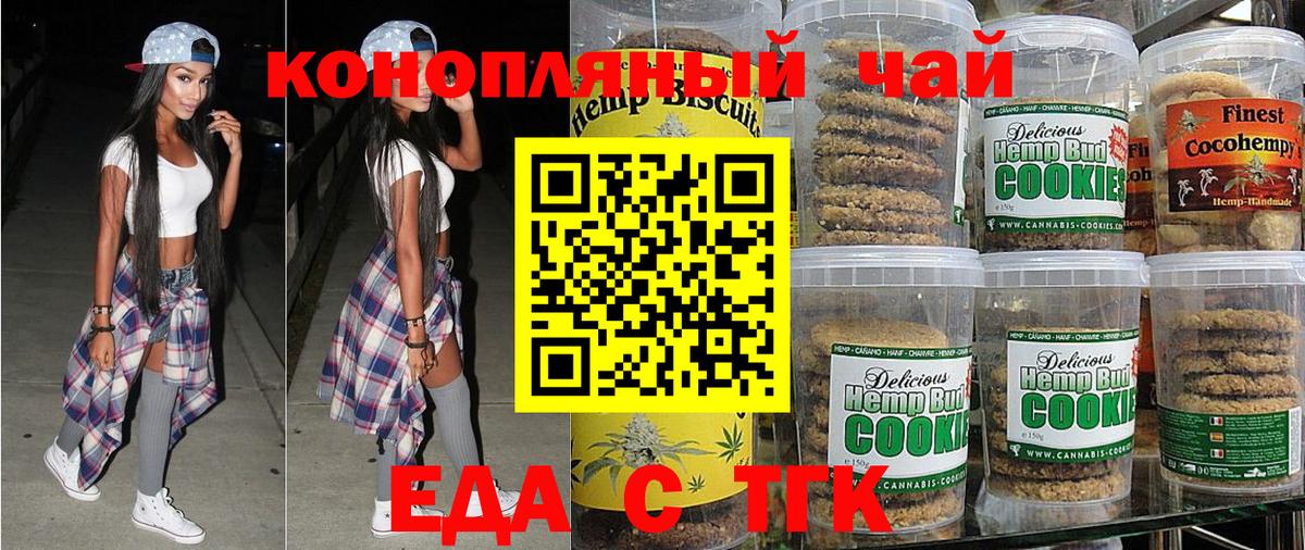 Печенье с ТГК марихуана  Вход с VPN  Златоуст 