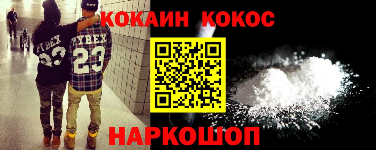 COCAIN Fish Scale  Вход с VPN  Златоуст  КОКАИН Перу 