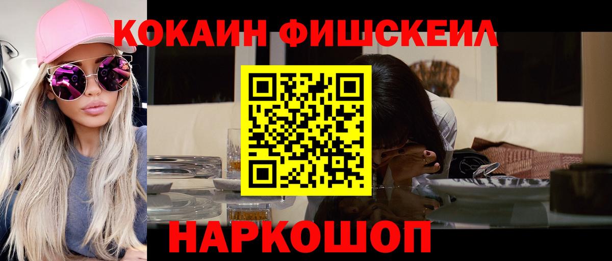 Cocaine FishScale Златоуст