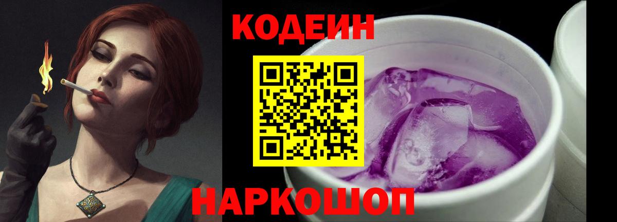 Кодеин напиток Lean (лин)  закладки  Кодеин напиток Lean (лин)  Златоуст 