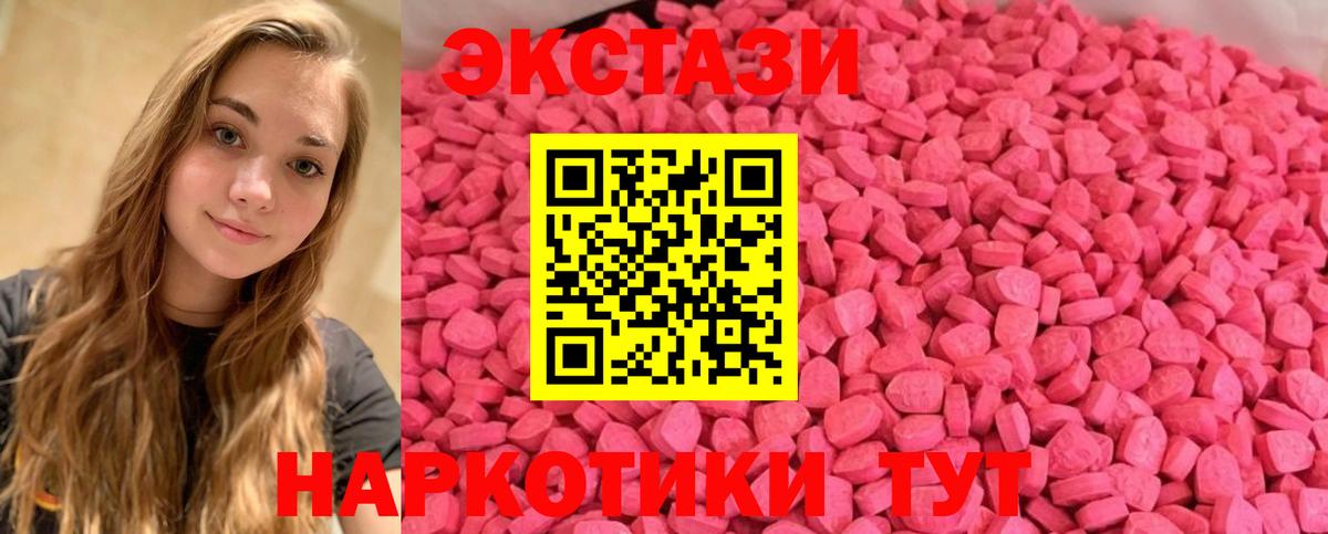Экстази MDMA  ЭКСТАЗИ mix  Ecstasy  Златоуст 