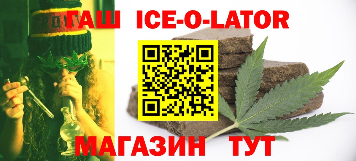 Гашиш  Златоуст  ГАШИШ VHQ  Гашиш ice o lator 