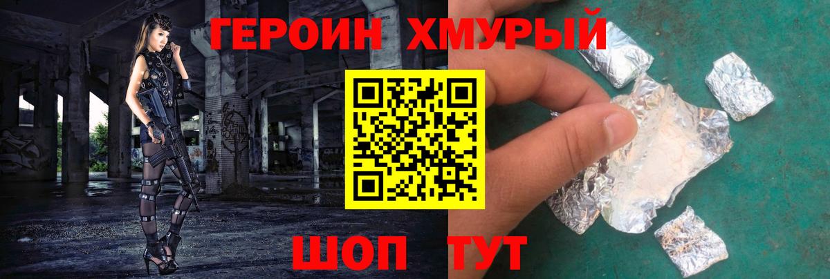 ГЕРОИН афганец Златоуст