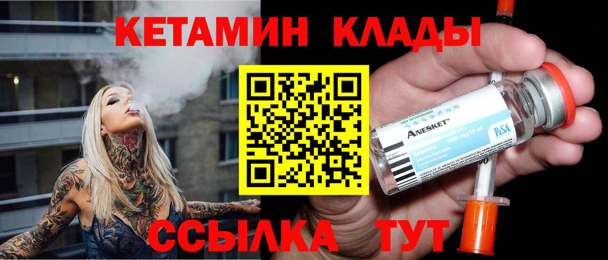 Кетамин VHQ Златоуст