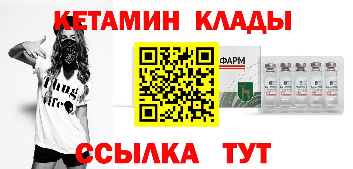 Кетамин VHQ  Вход с VPN  Златоуст 