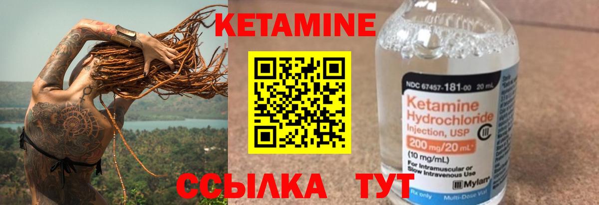 КЕТАМИН VHQ Златоуст