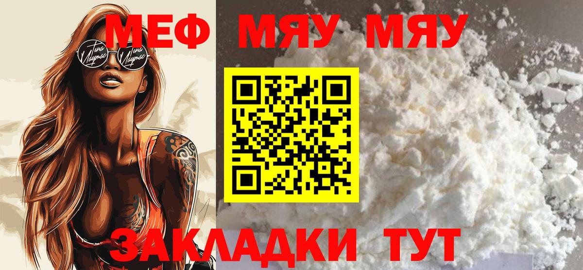 Меф  МЕФ mephedrone  МЕФ  Вход с VPN  Златоуст 
