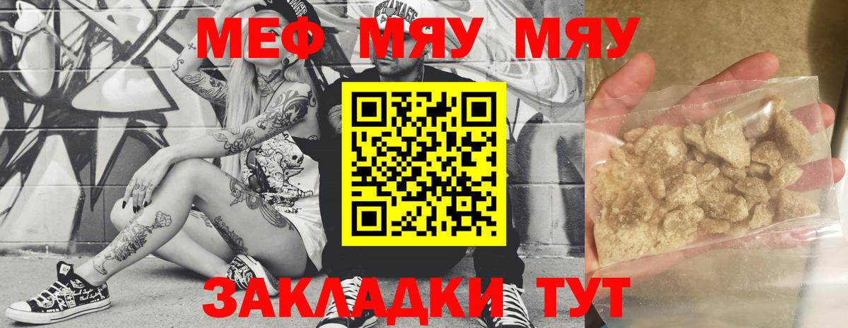 Меф кристаллы Златоуст