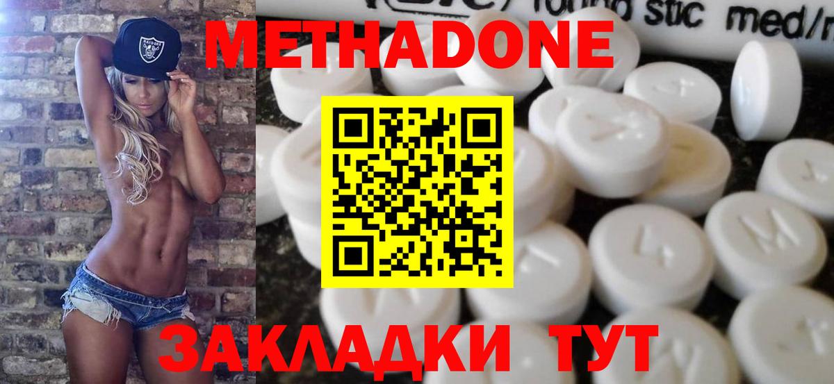 МЕТАДОН кристалл  Вход с VPN  Златоуст  Метадон мёд 