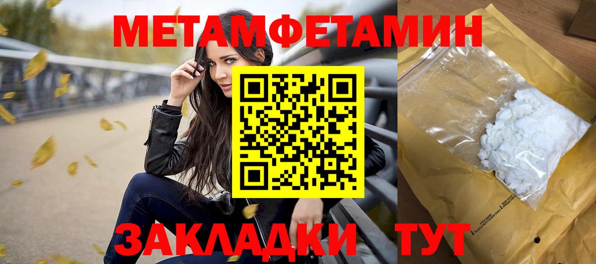МЕТАМФЕТАМИН Methamphetamine  МЕТАМФЕТАМИН Methamphetamine  Вход с VPN  Златоуст 