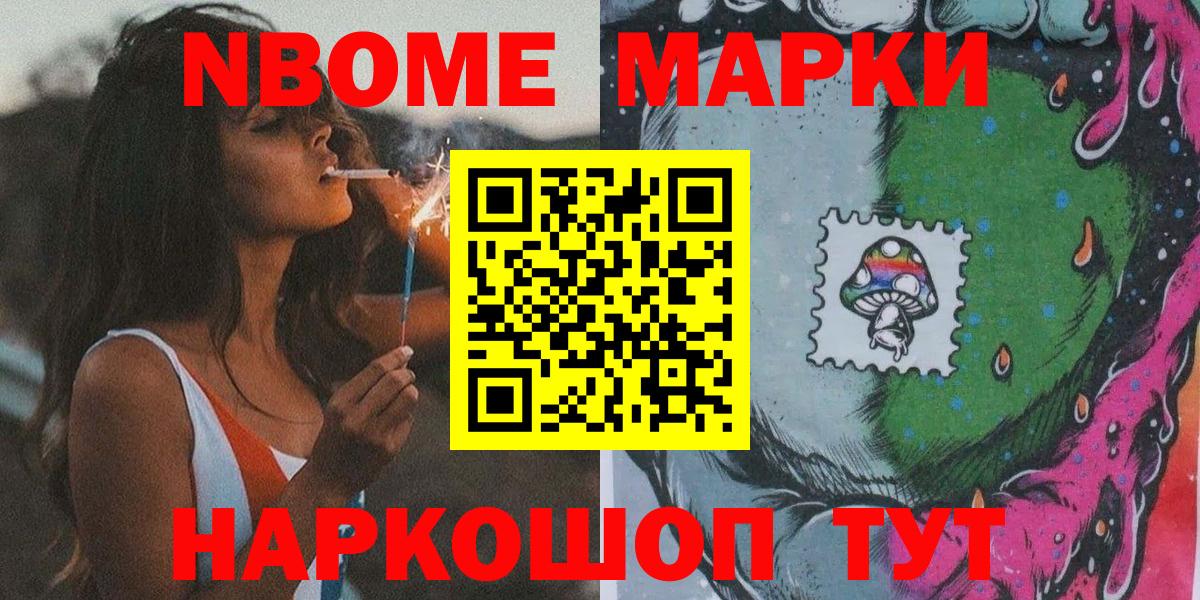 Марки NBOMe 1500мкг Златоуст