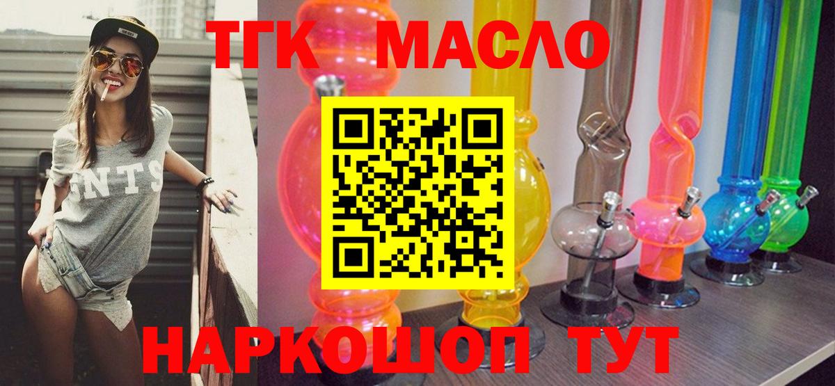Дистиллят ТГК THC oil Златоуст